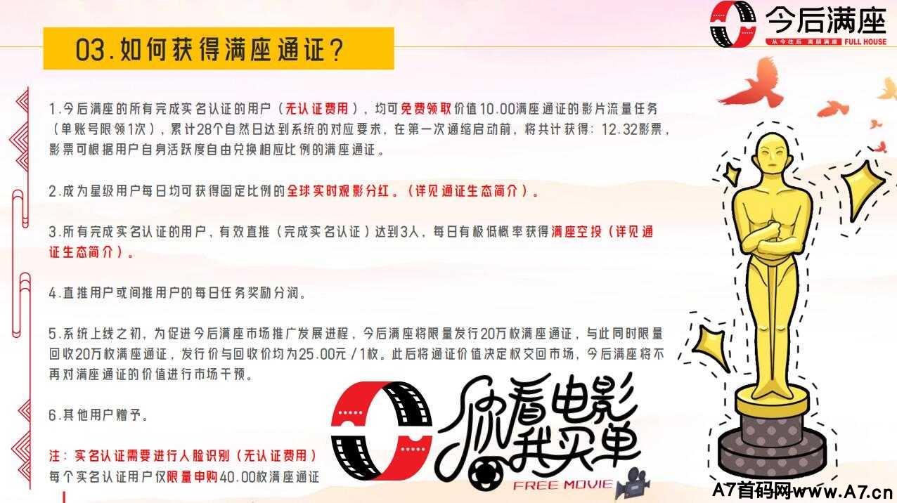 如何获得今后满座通证