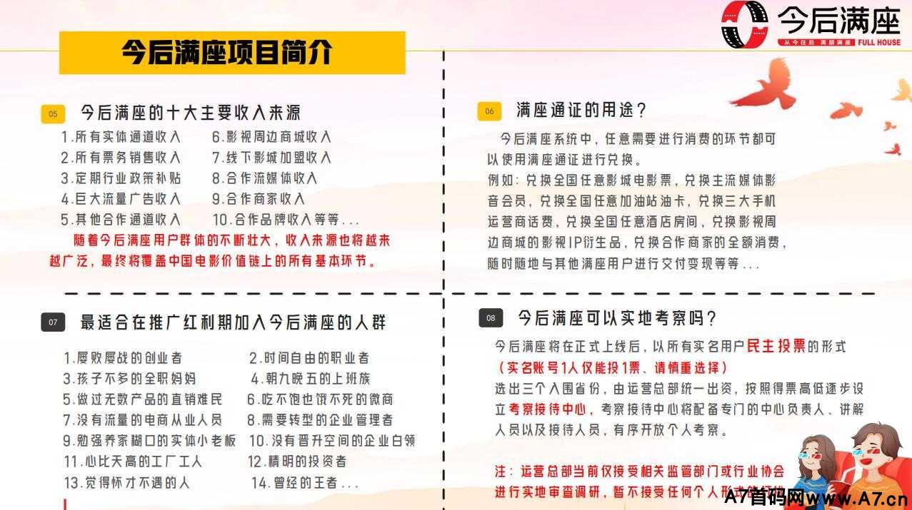 今后满座的十大主要收入来源