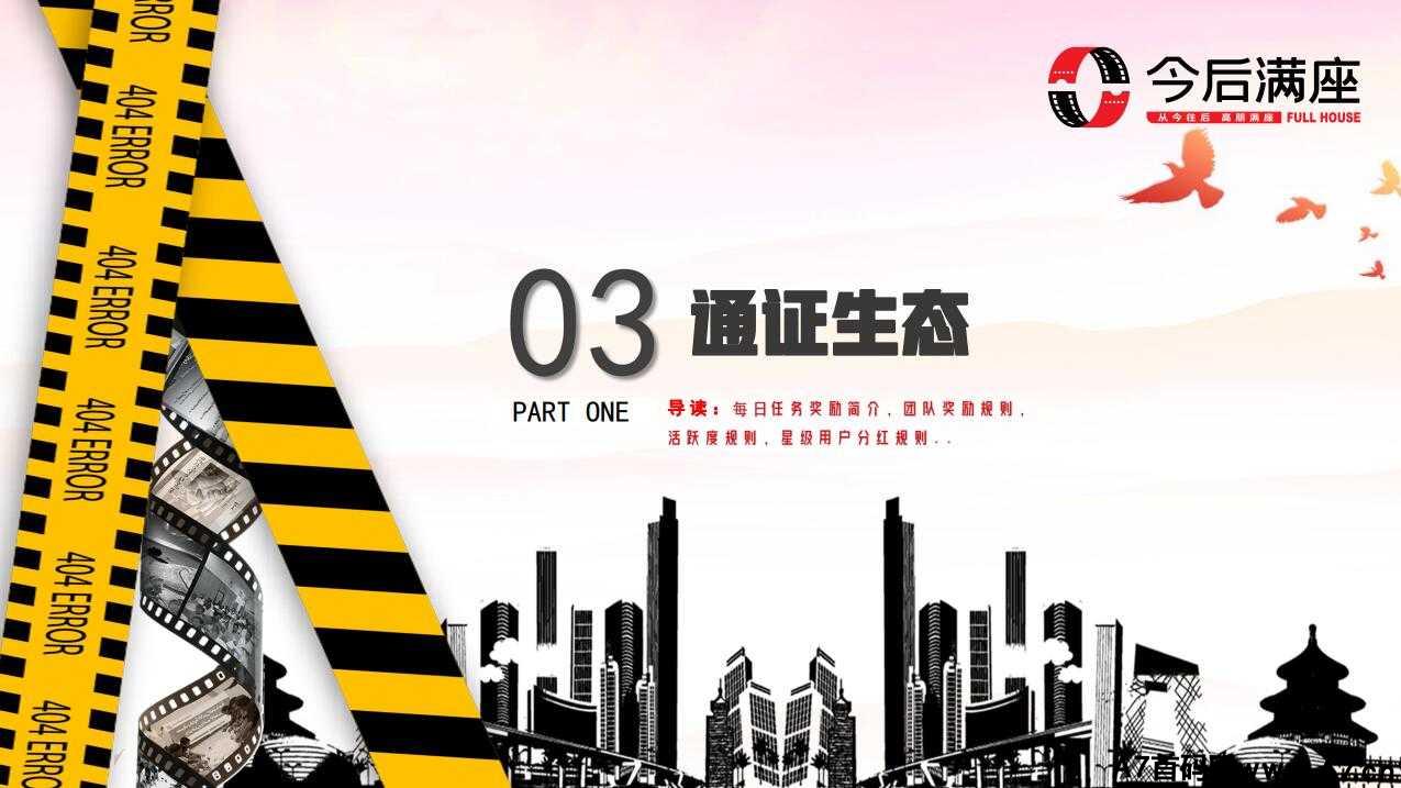 今后满座通证生态