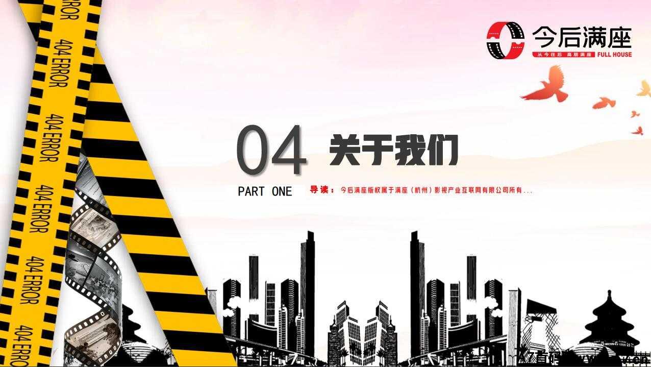 关于我们今后满座