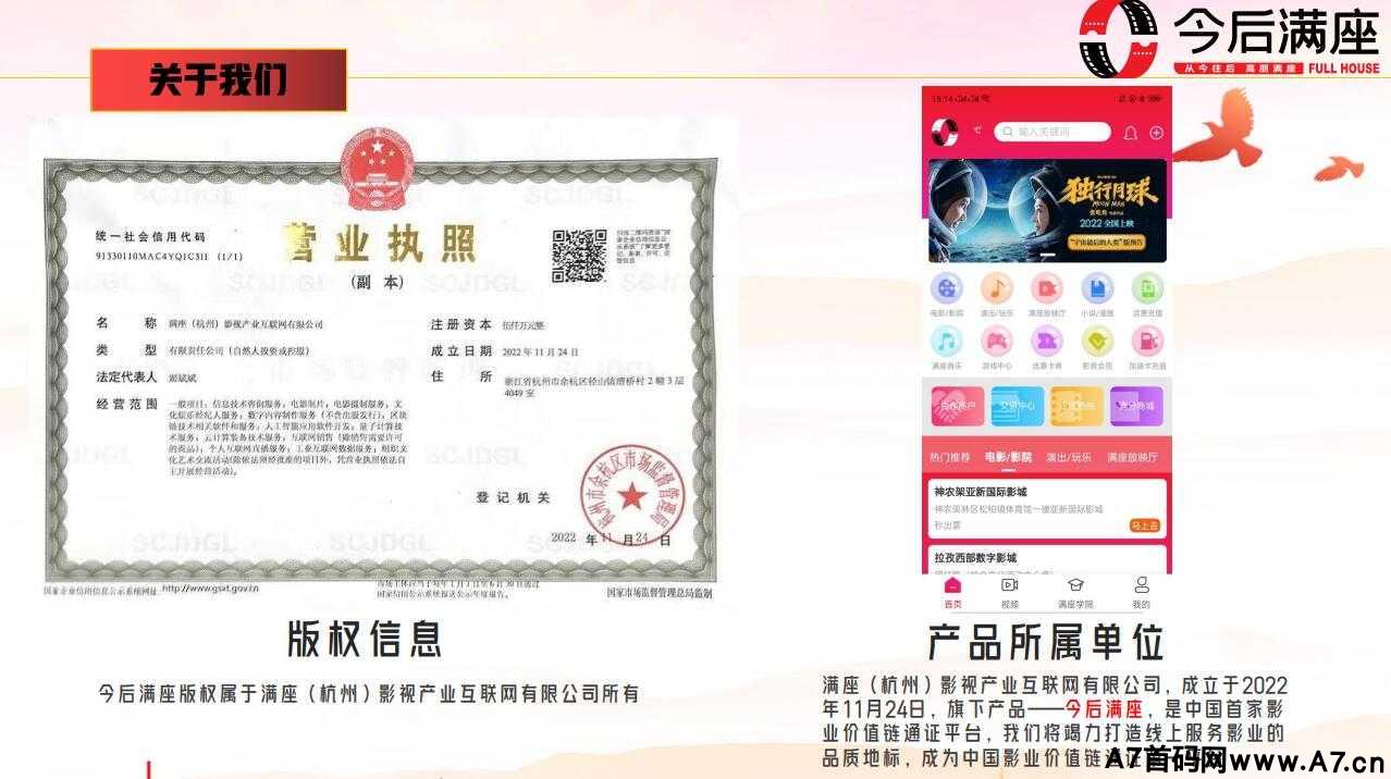 关于我们今后满座