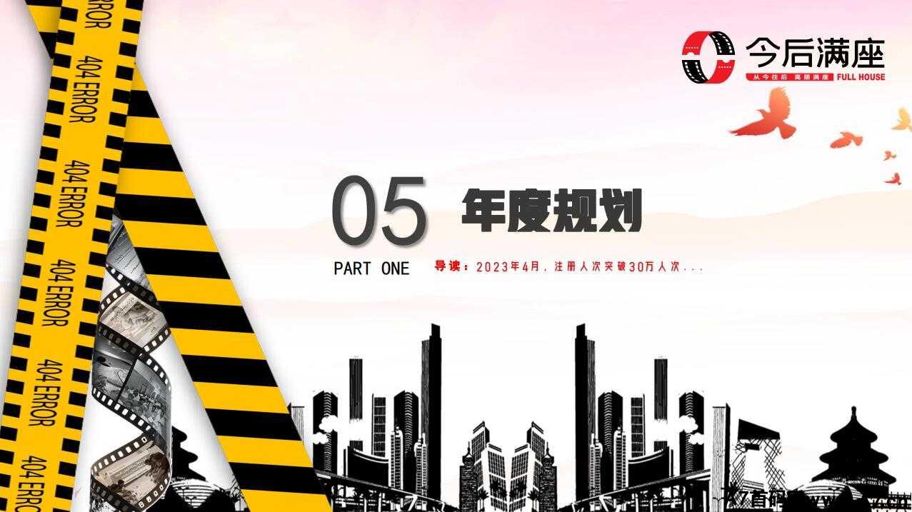 今后满座年度规划