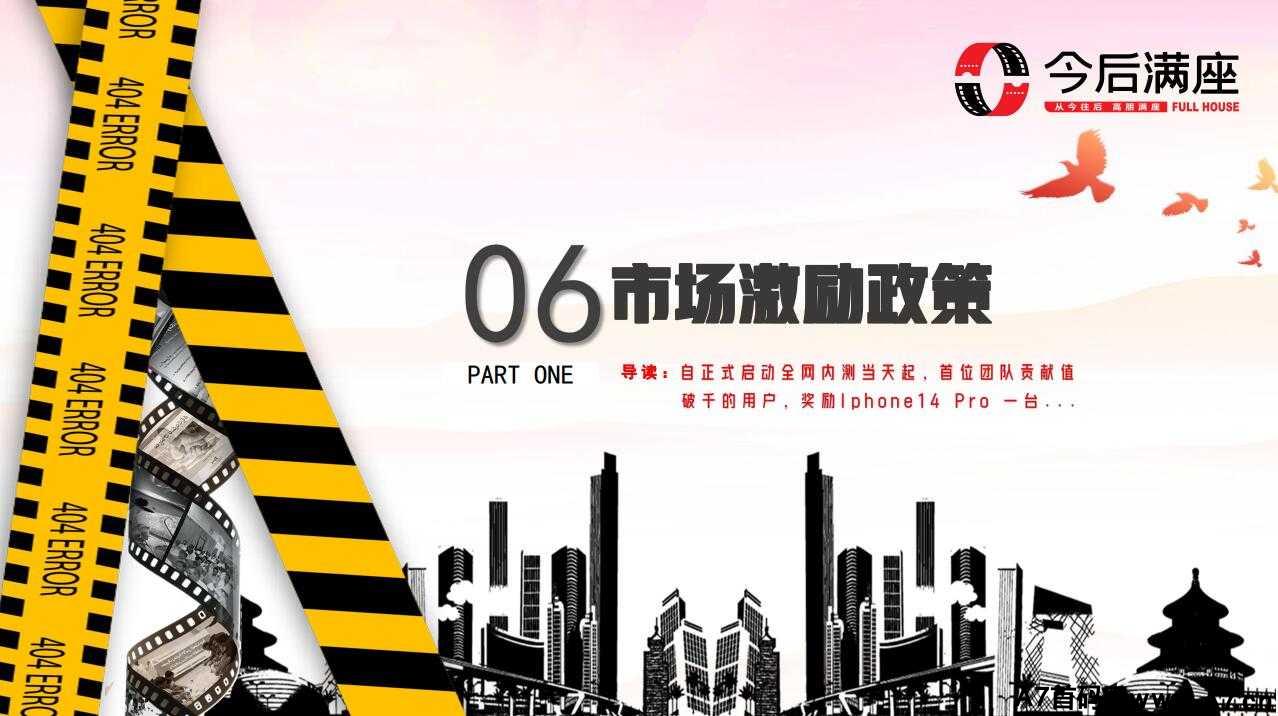 今后满座市场激励政策