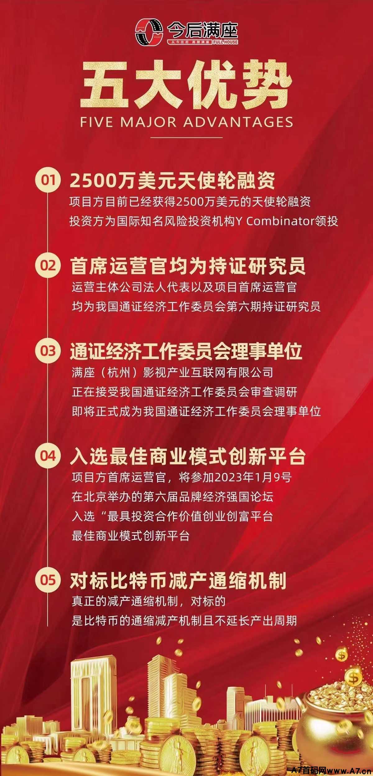 今后满座五大优势