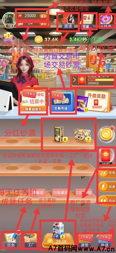 超市合伙人，软件养号，日收入100+ ，走链接送软件