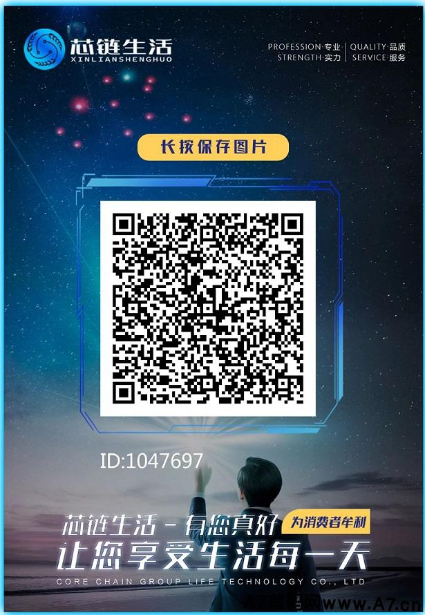 首码【芯链生活】每天分奖励。君凤凰模式 ，注册实名认证送68分米券，每天签到8分H券，满100分H