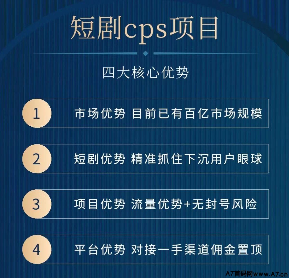 短剧分销项目靠谱吗，普通人日入500+