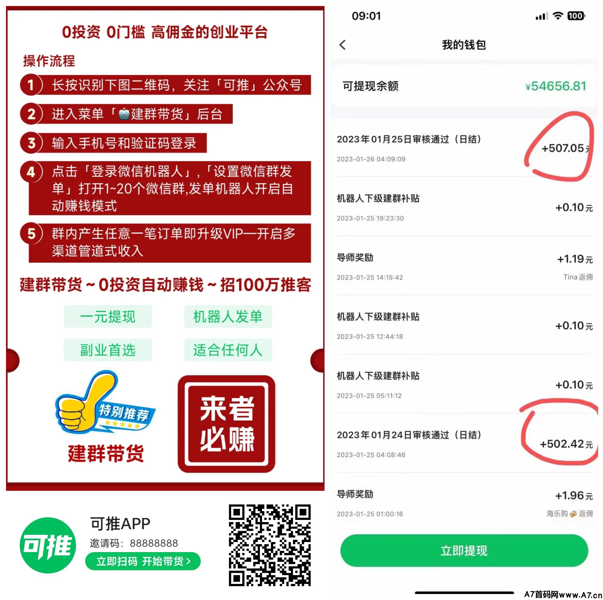 可推app，建群带货(开店)对比其它项目优势在哪里
