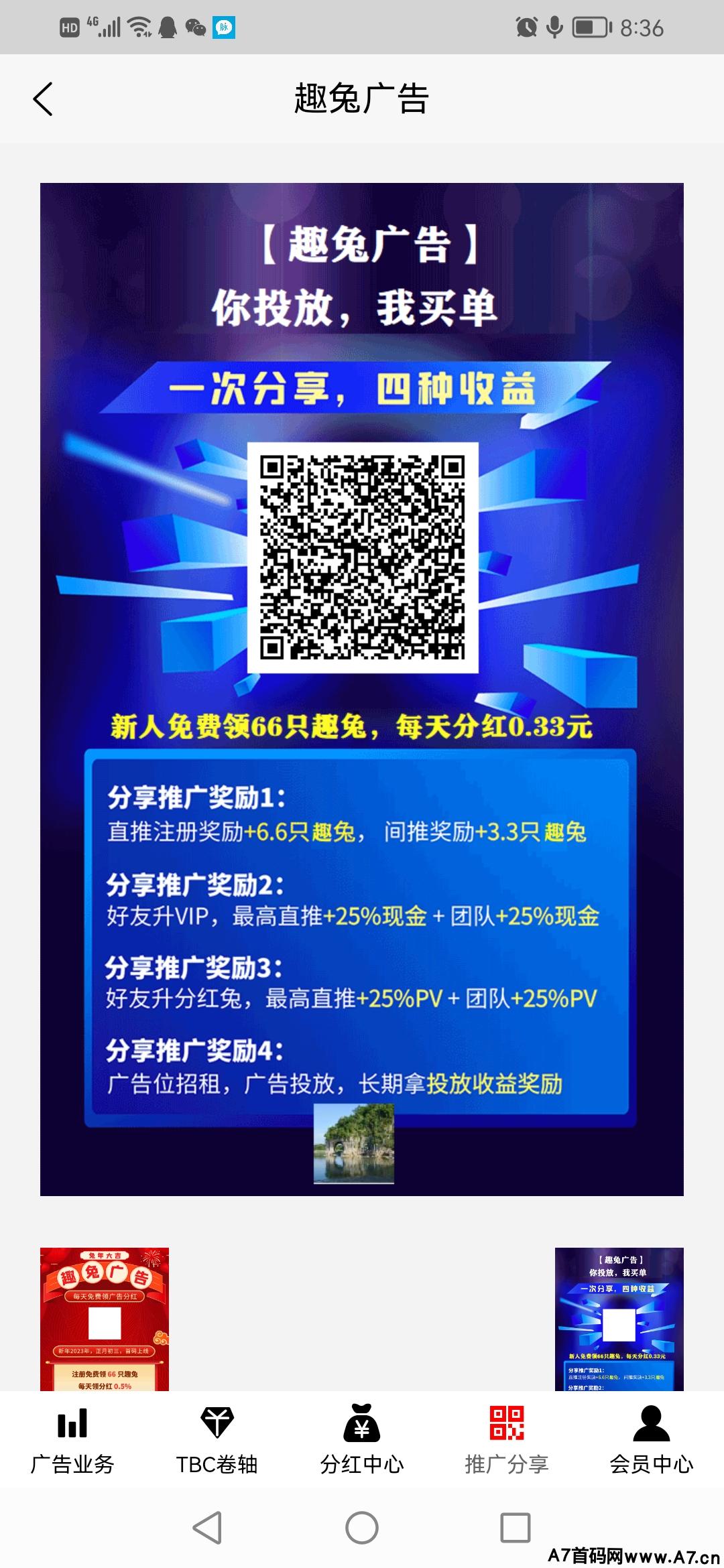 首码趣兔免费注册送66趣兔分h，长期扶持