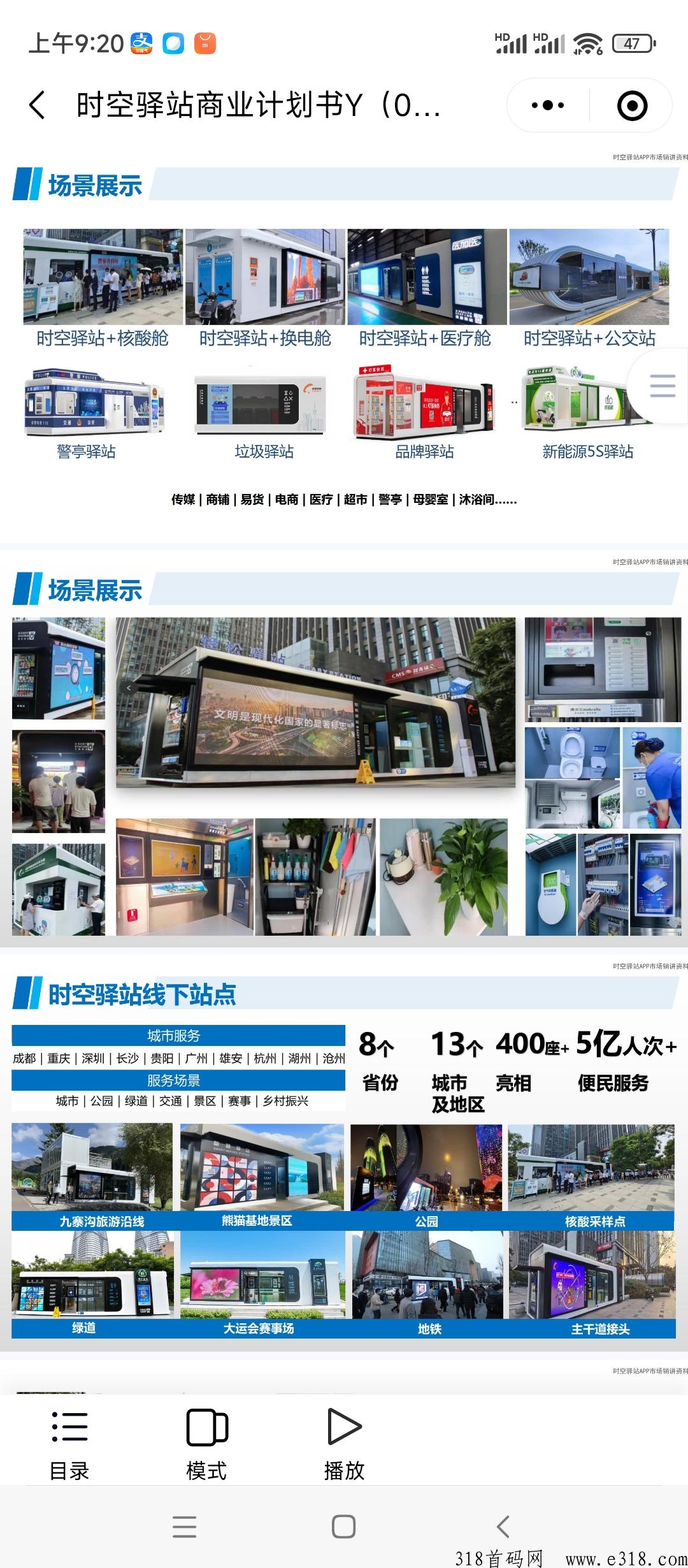 《时空驿站》开年大作 ，全网最高扶持对接团队