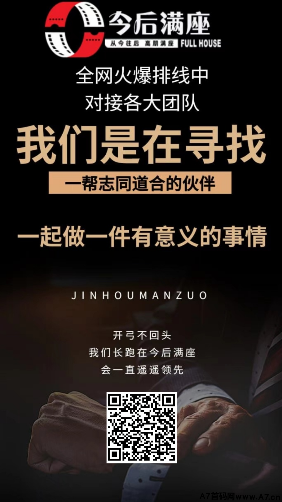 首码今后满座排线，一直排