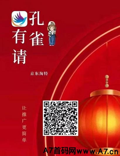 孔雀拉新，APP拉新，ETC高价拉新，单价高，10元起提