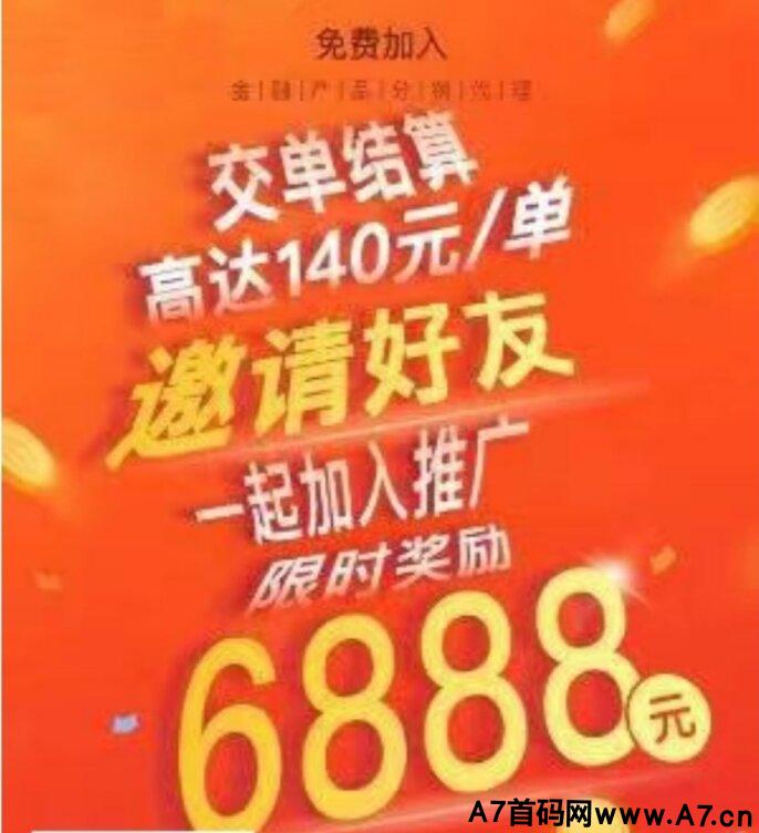 招募平台经纪人，免费加入开个店铺，轻轻松松拿奖励