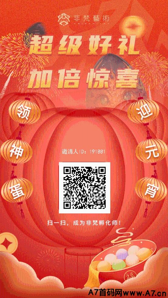 非梵世界元宵福利大放送，速度领取