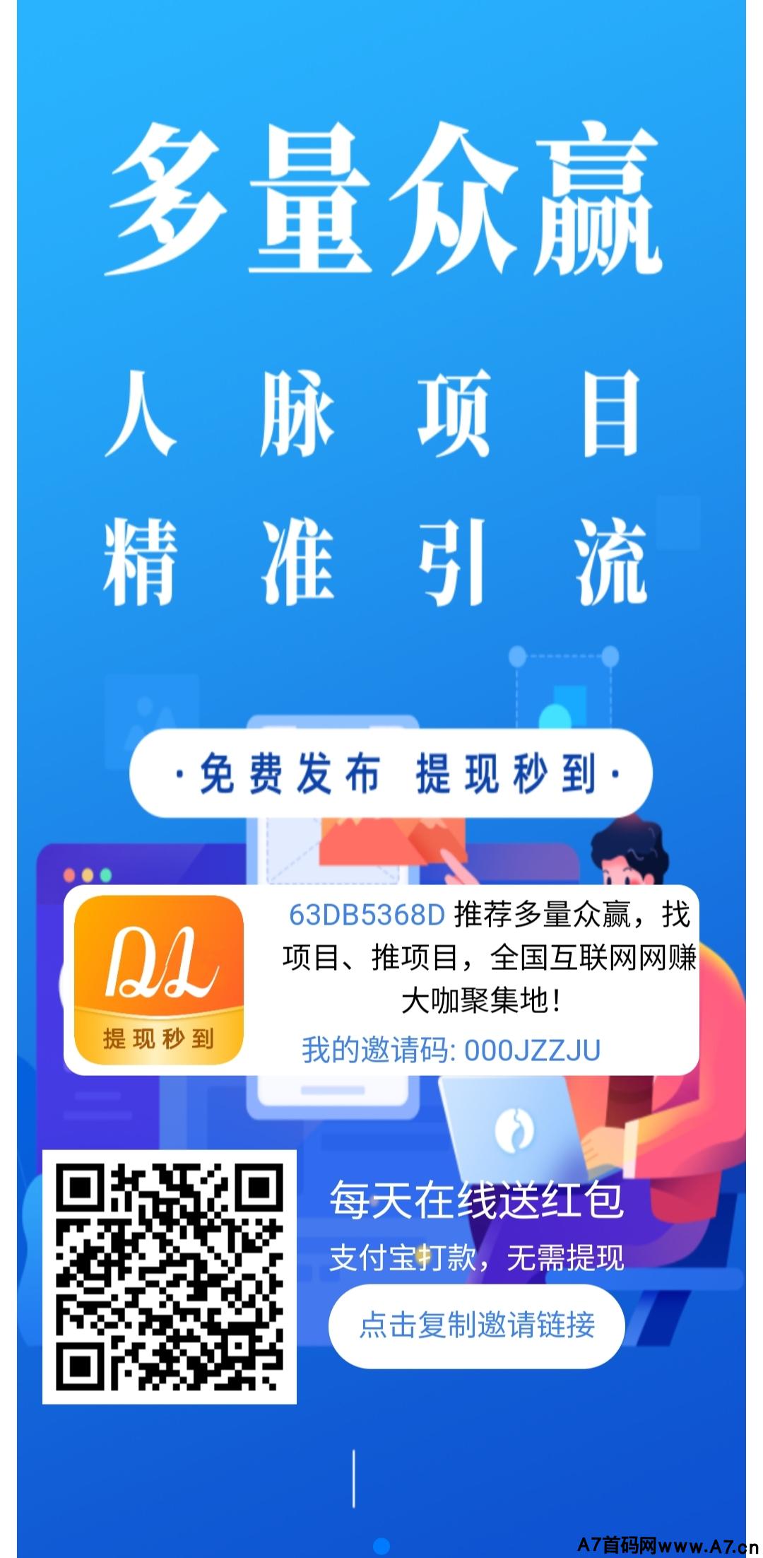 【多量众赢】首码刚出，每日在线登录就送h包，自动打款