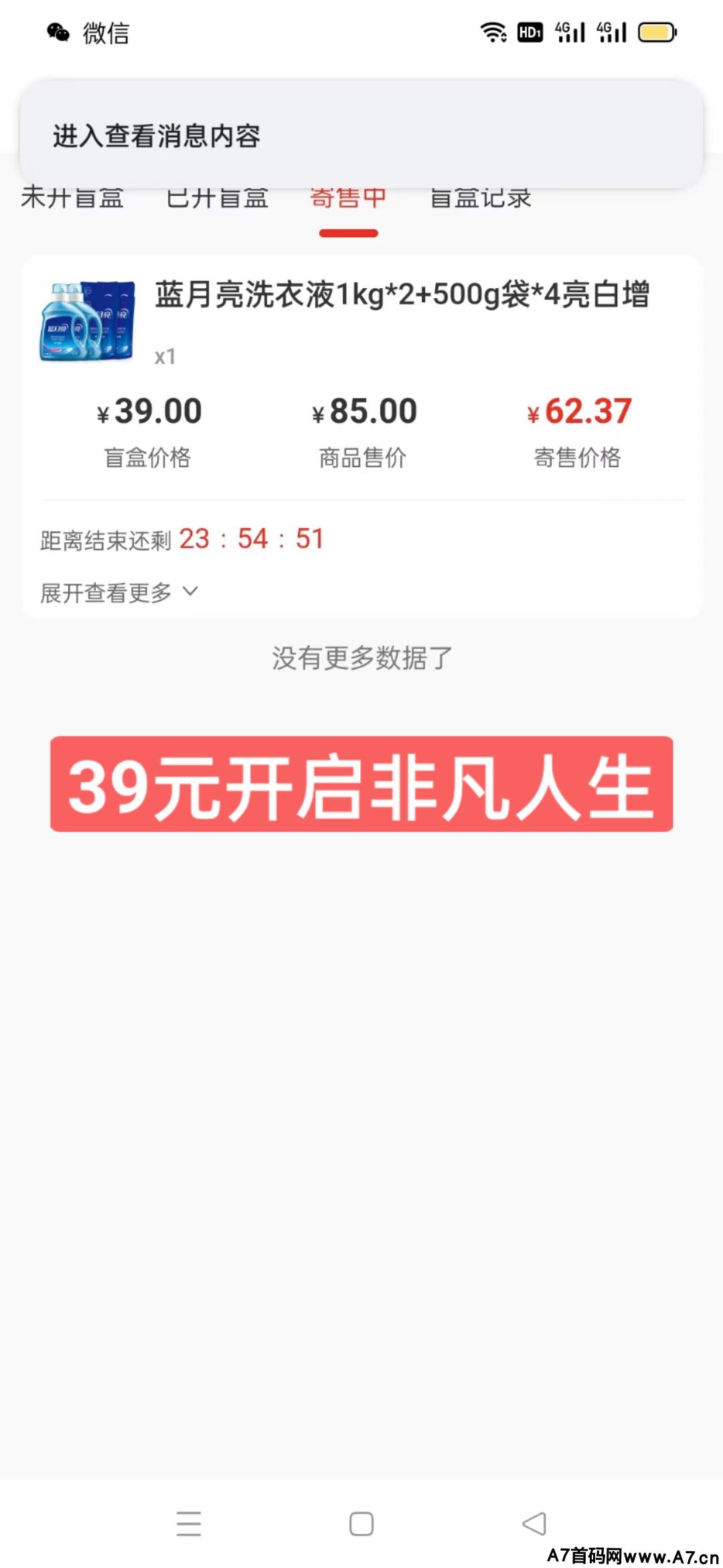 礼多多盲盒，注册送20，39开启非凡人生