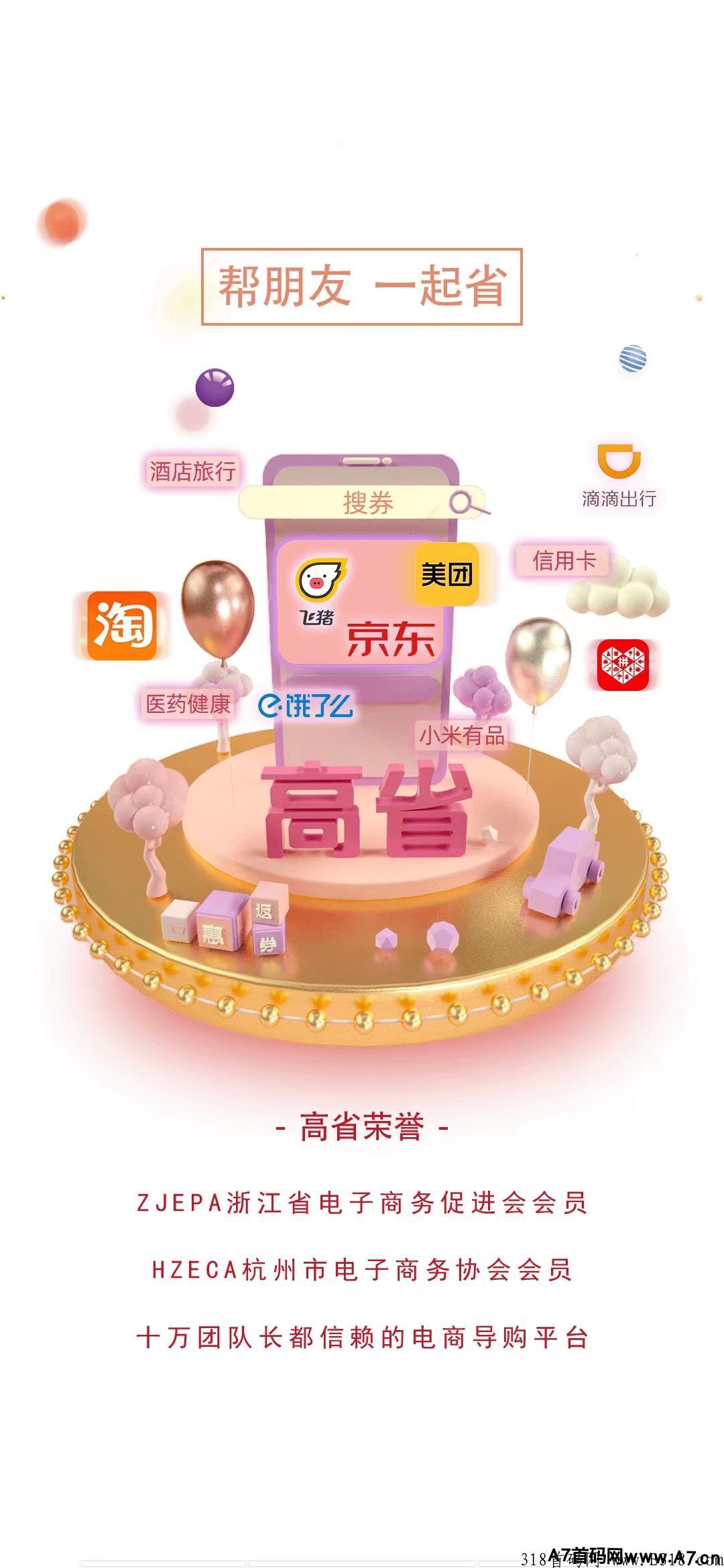 高省，商家内部优惠券+本地商家优惠券