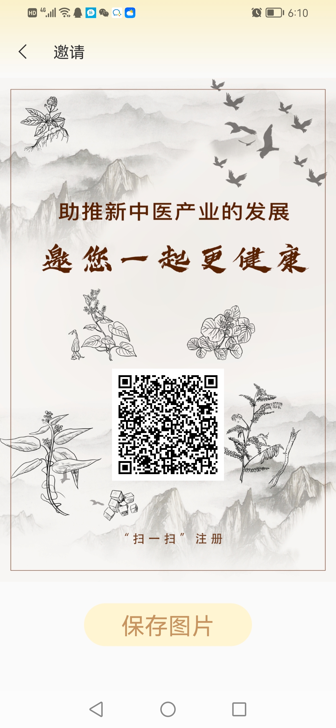 首码佰草园才出1抄，免费撸