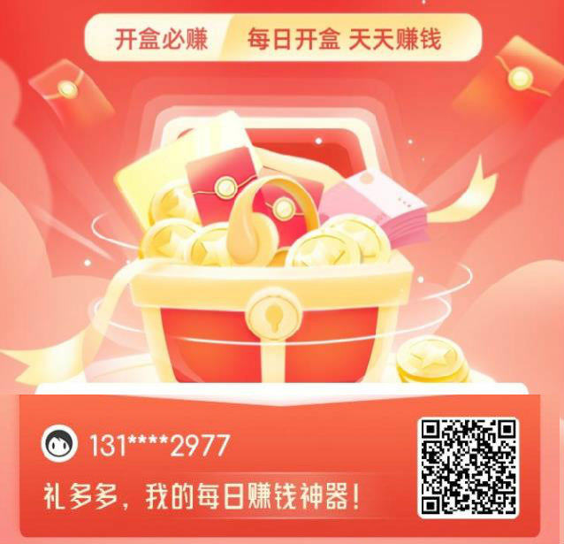 2023黑马项目***盲盒拉新,日入500米,月入过万,***盲盒回收平台,超大福利项目