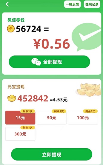 成语探花郎,新看广告赚钱,一个广告0.3-1元,0.3起提秒到