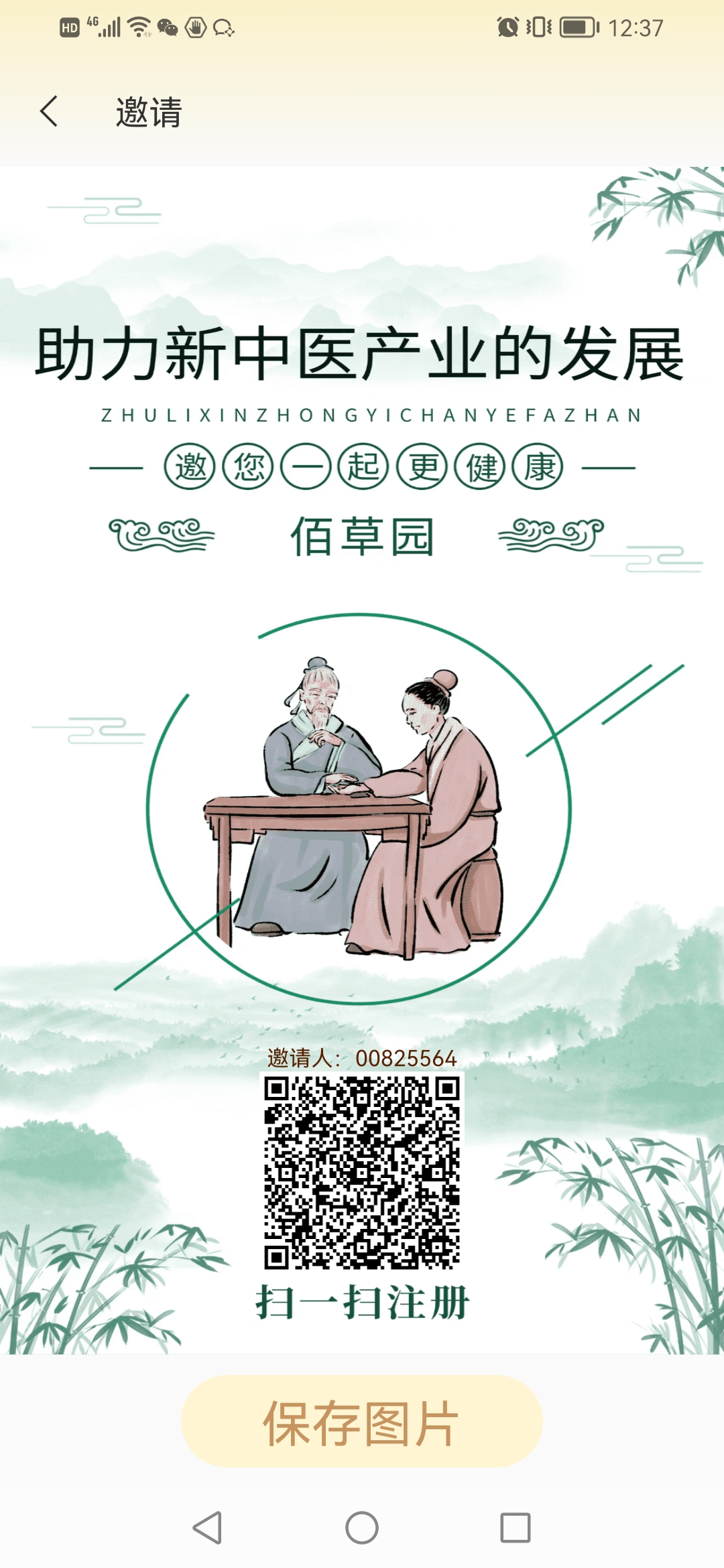 首码佰草园,每天免费撸10,实力项目