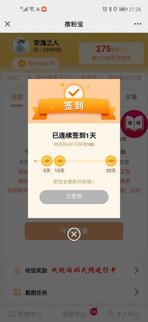 推粉宝最新地址,微信阅读文章即可赚钱