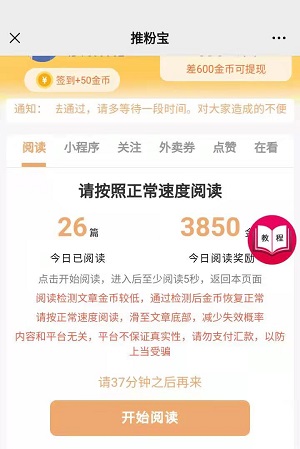 推粉宝最新地址,微信阅读文章即可赚钱