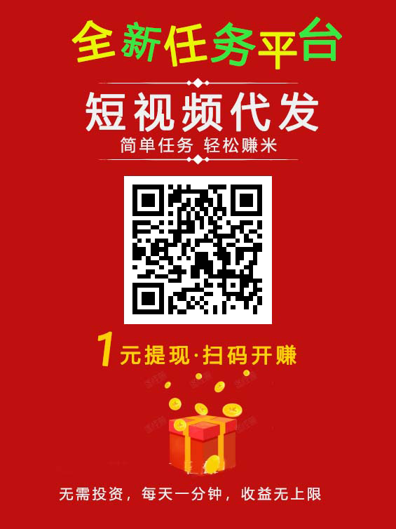 点点代发快手小红书，发布视频即可赚钱是不是真的