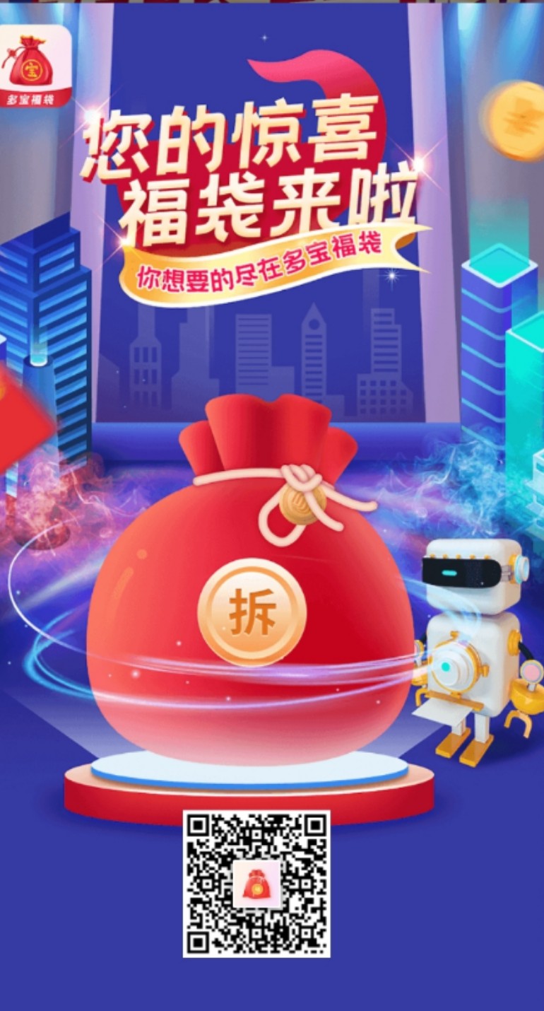 多宝福袋火爆注册