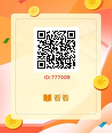 微信阅读，投票，关注赚米