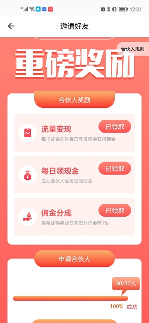 红赏吧合伙人有哪些额外权益，新人如何多赚米