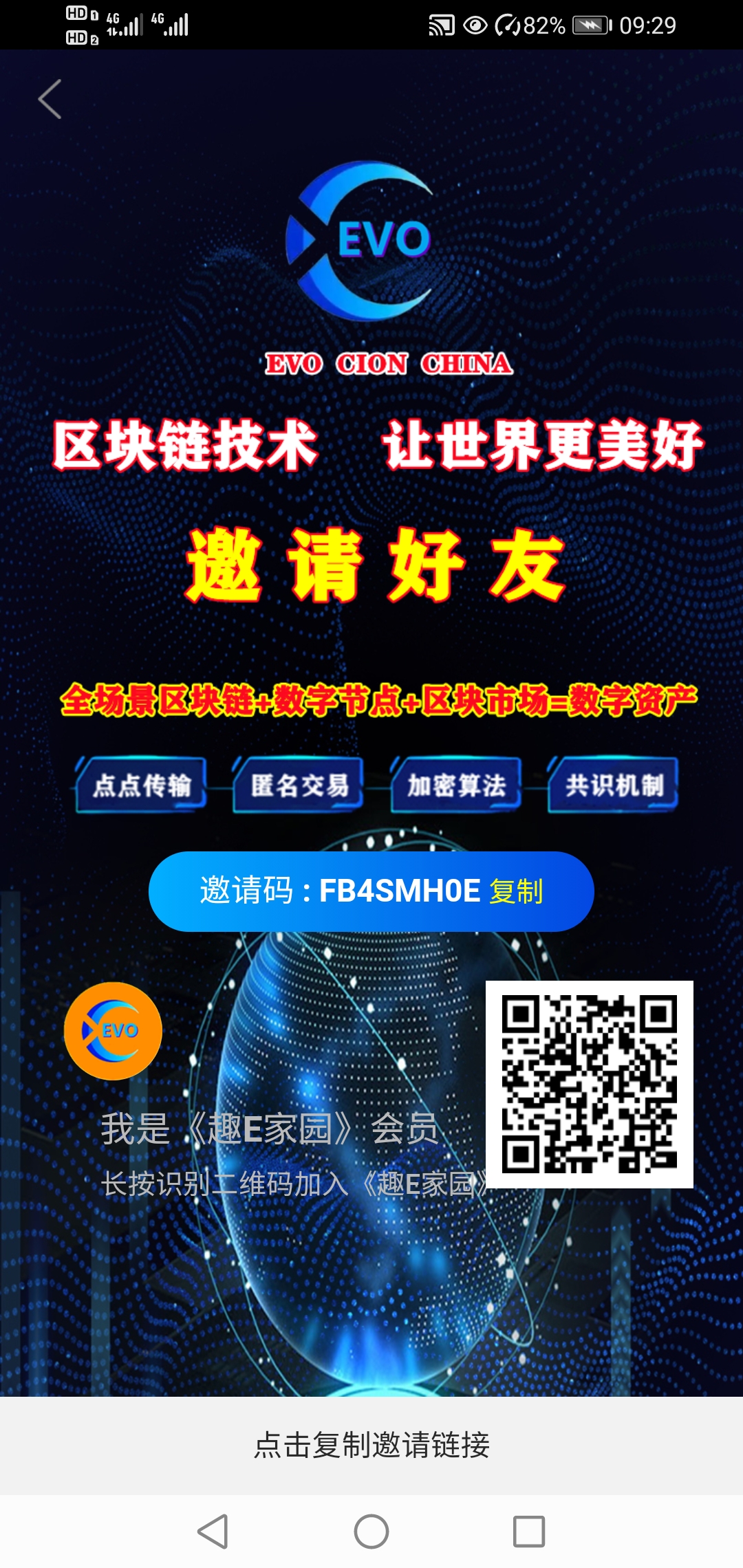 趣E家园，每天只需1秒钟，可变现3R