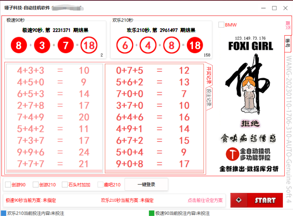 【高端精品】新首码项目