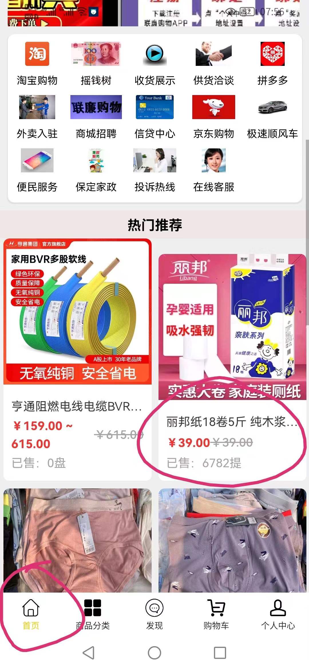 免费领取一提18卷39米纯木浆纸，手机号简单注册