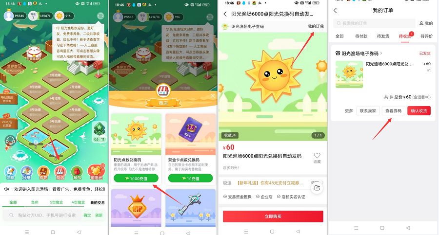 阳光渔场APP,每日养鱼领h包
