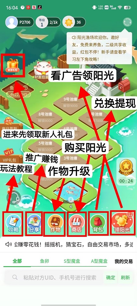 阳光渔场APP,每日养鱼领h包