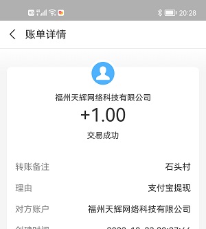 石头村游戏试玩即可赚米，注册送1.5米，可直接秒提1米