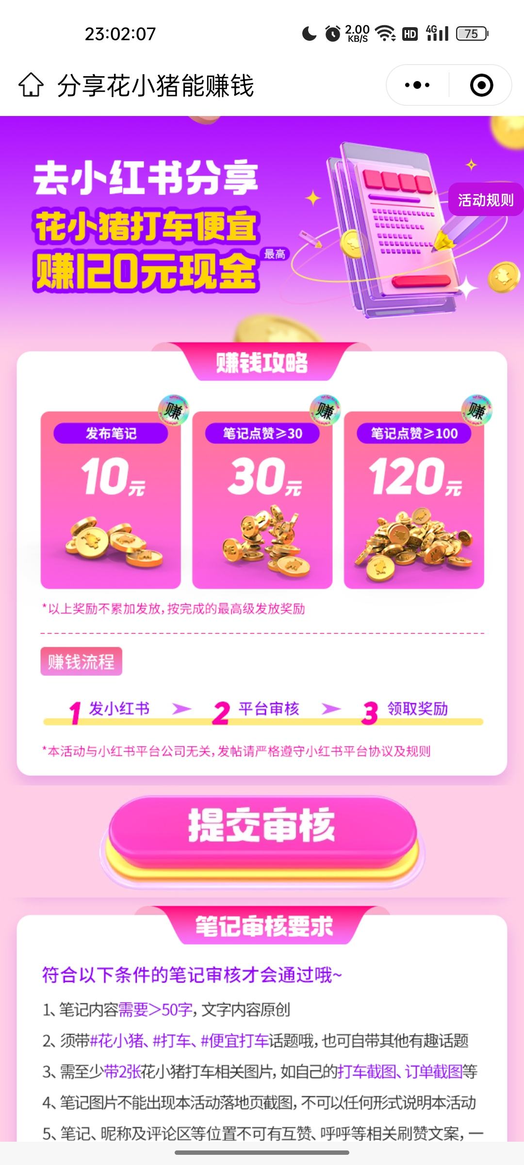 花小猪白撸120米，多号多撸，入口8.8，接受的来