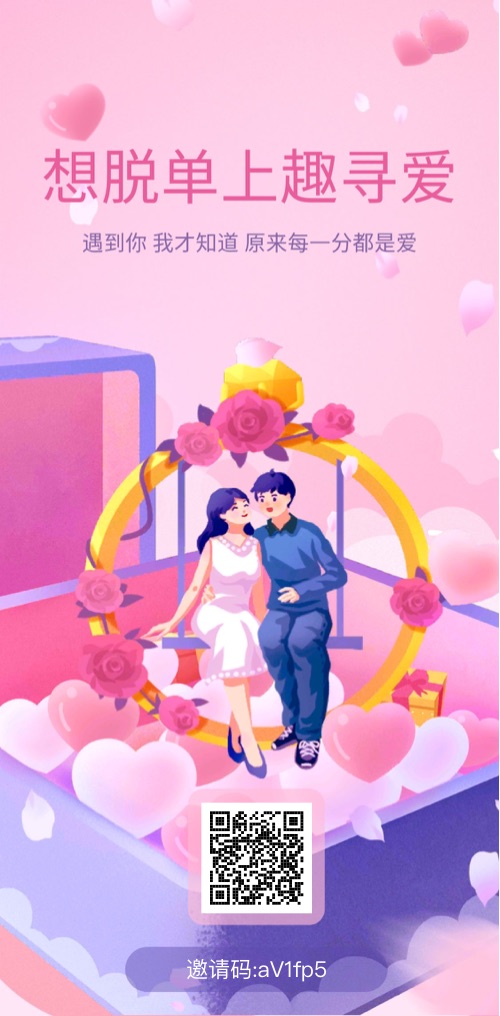 趣寻爱，w限裂变模式，一次分享，终身受益