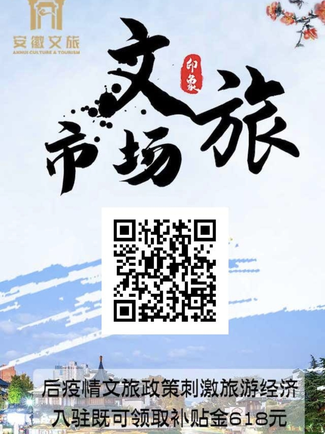 首码刚出【文旅市场】注册就送618米，直推一人奖励2米，无限制