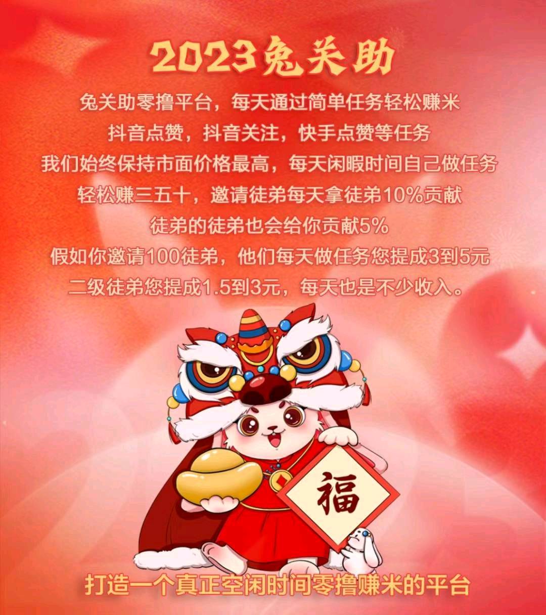 兔关助抖音关注点赞赚钱是不是真的