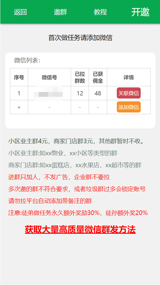 首码正规微信拉群一个三元