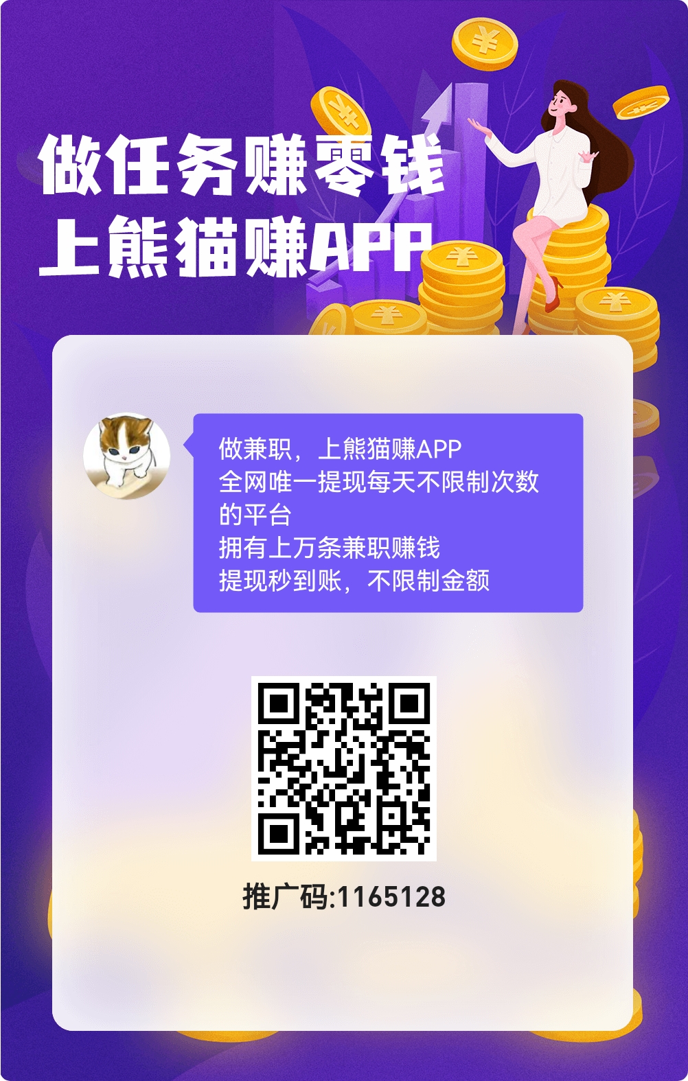 熊猫兼职赚零花米