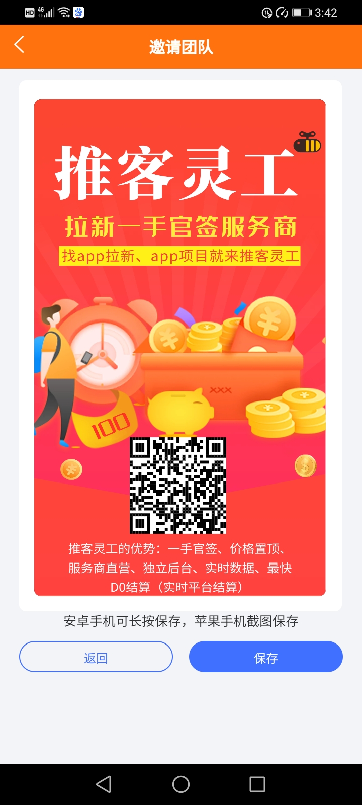 喜欢做推广的朋友看过来