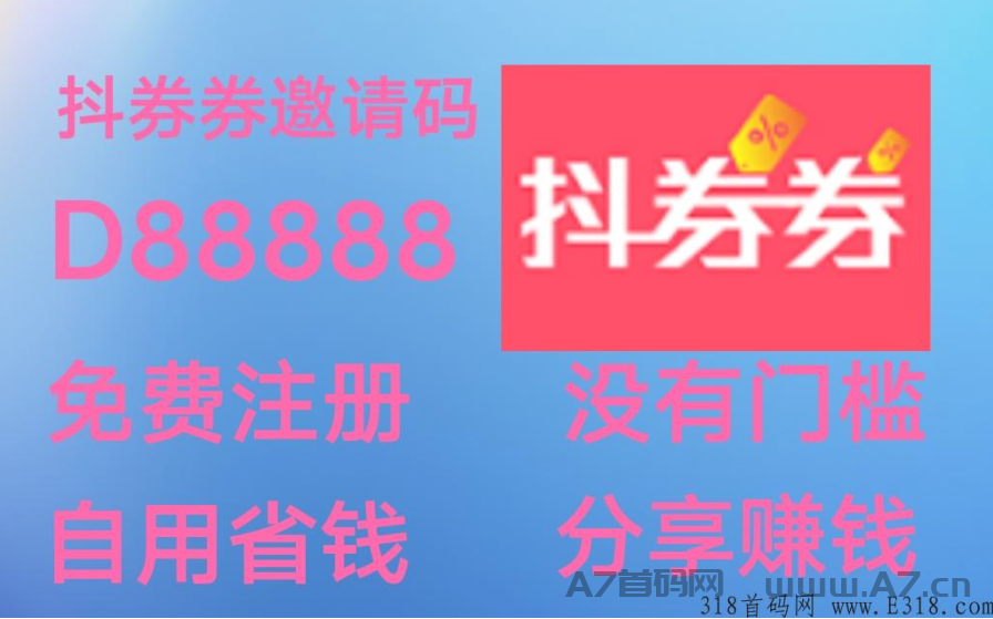 抖券券模式是目前最先进的模式，探索抖券券省钱赚钱的过程