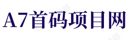 A7首码网
