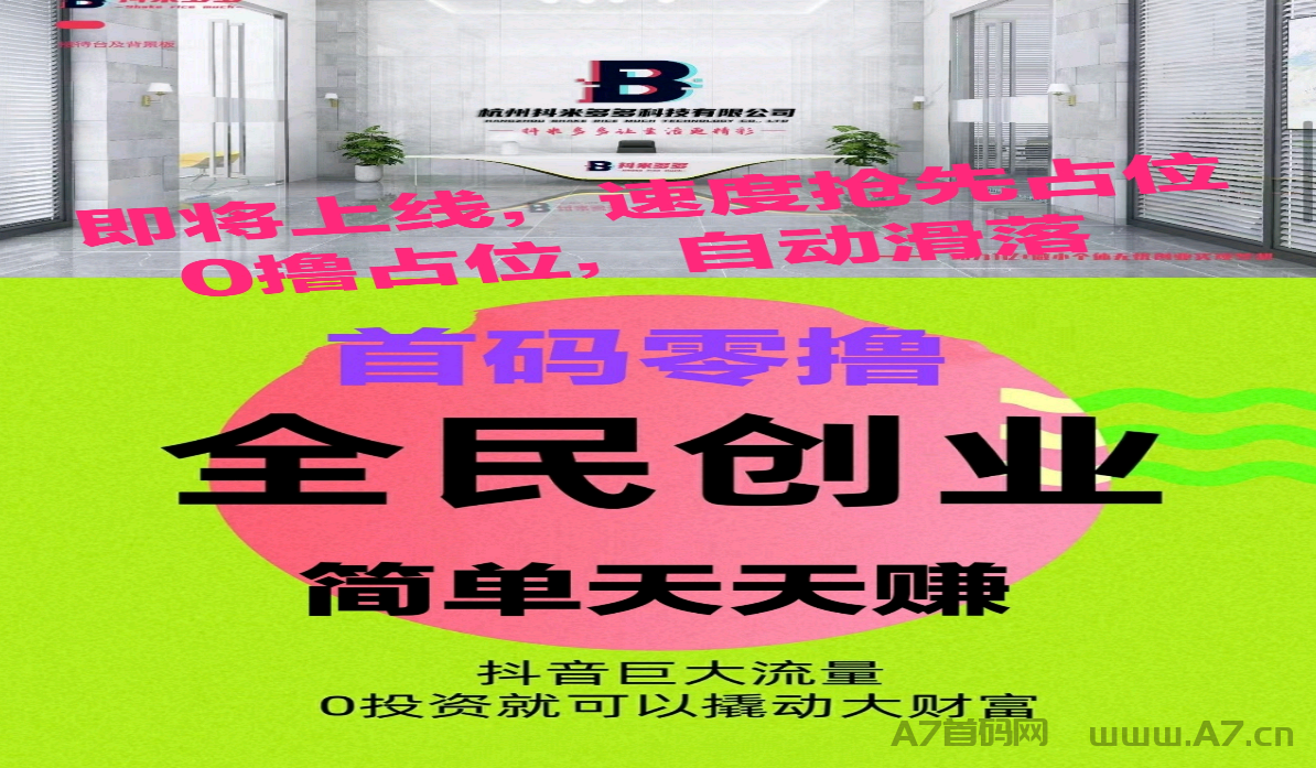 抖米多多即将上线,跟上吃肉