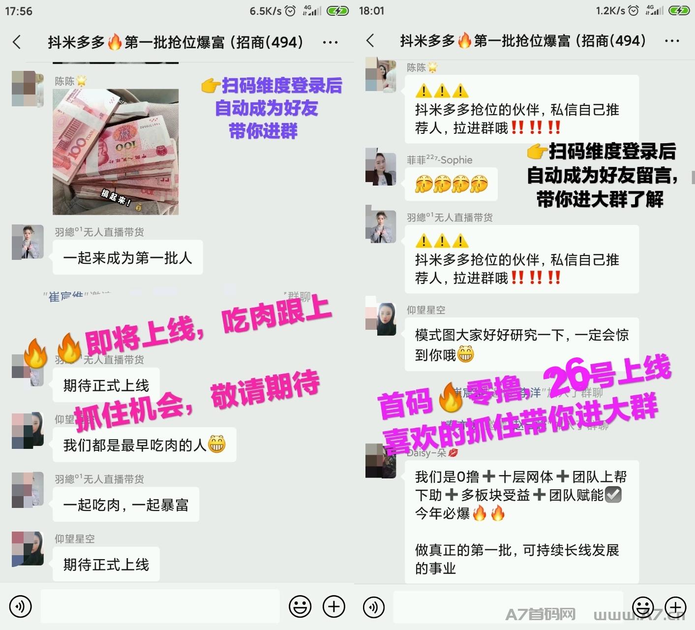 抖米多多即将上线,跟上吃肉