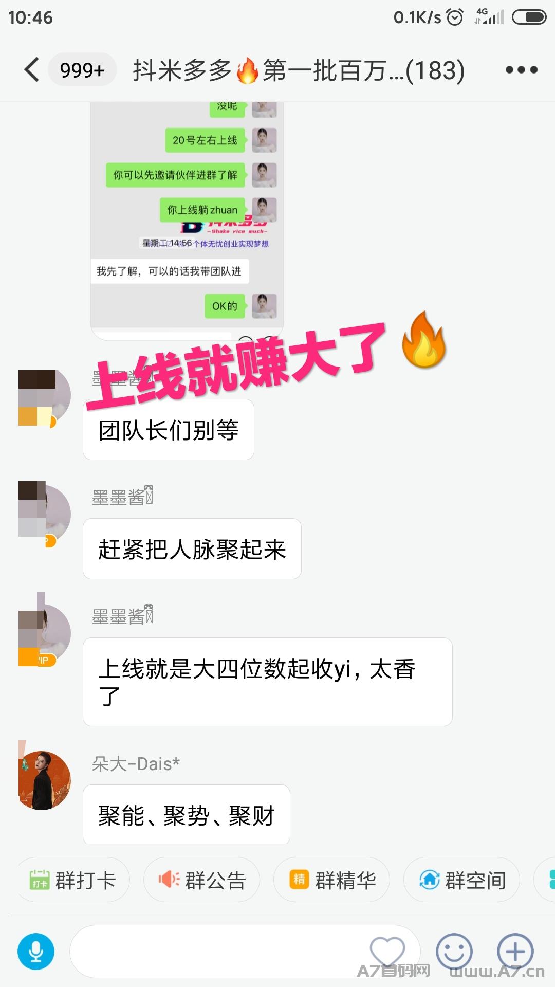 抖米多多即将上线,跟上吃肉