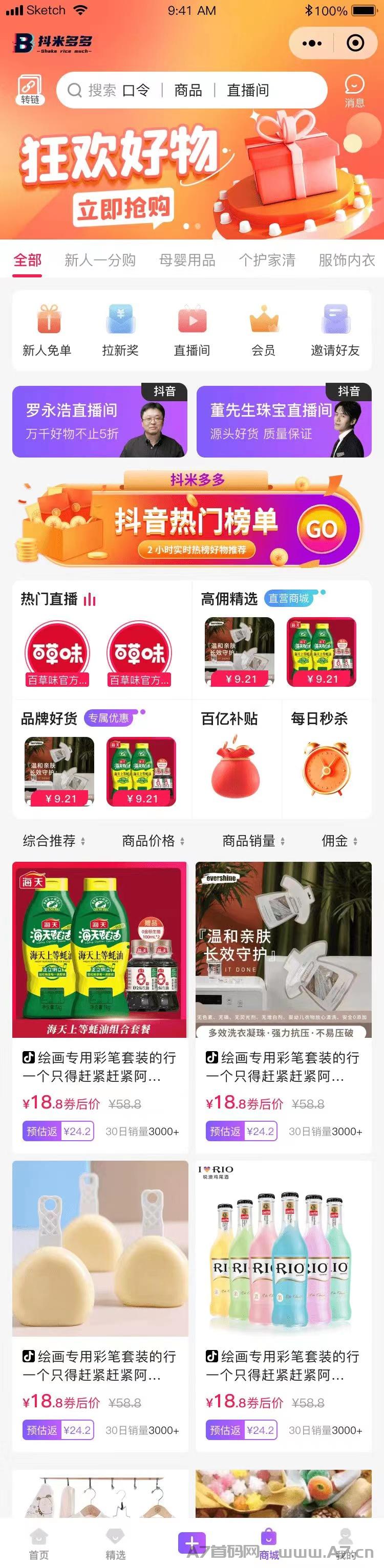 抖米多多即将上线,跟上吃肉